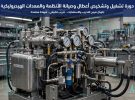 دورة صيانة وتشخيص أعطال الأنظمة الهيدروليكية | جلوبال فيجن